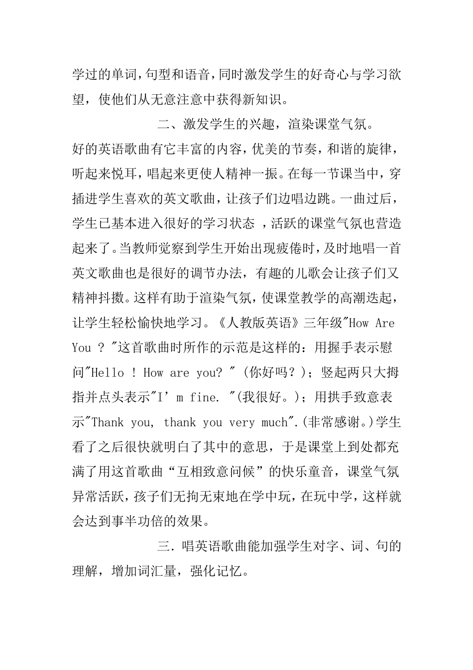 英语歌曲在英语教学中的作用_第2页