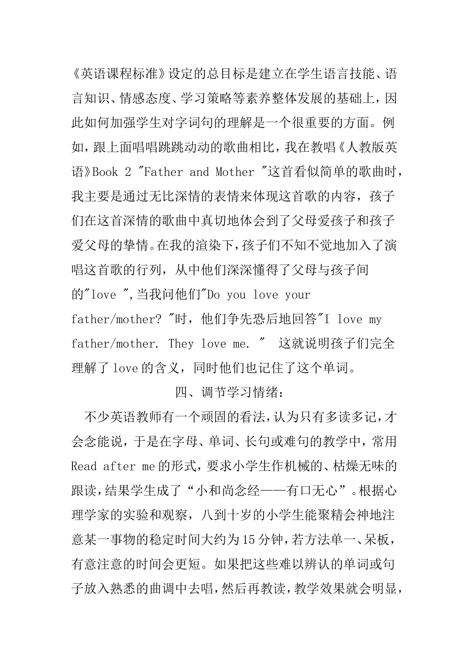 英语歌曲在英语教学中的作用_第3页