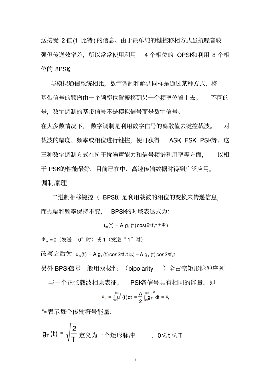 无线通信原理试验报告教材_第2页