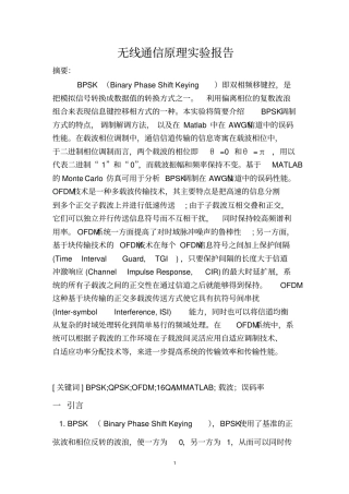 无线通信原理试验报告教材