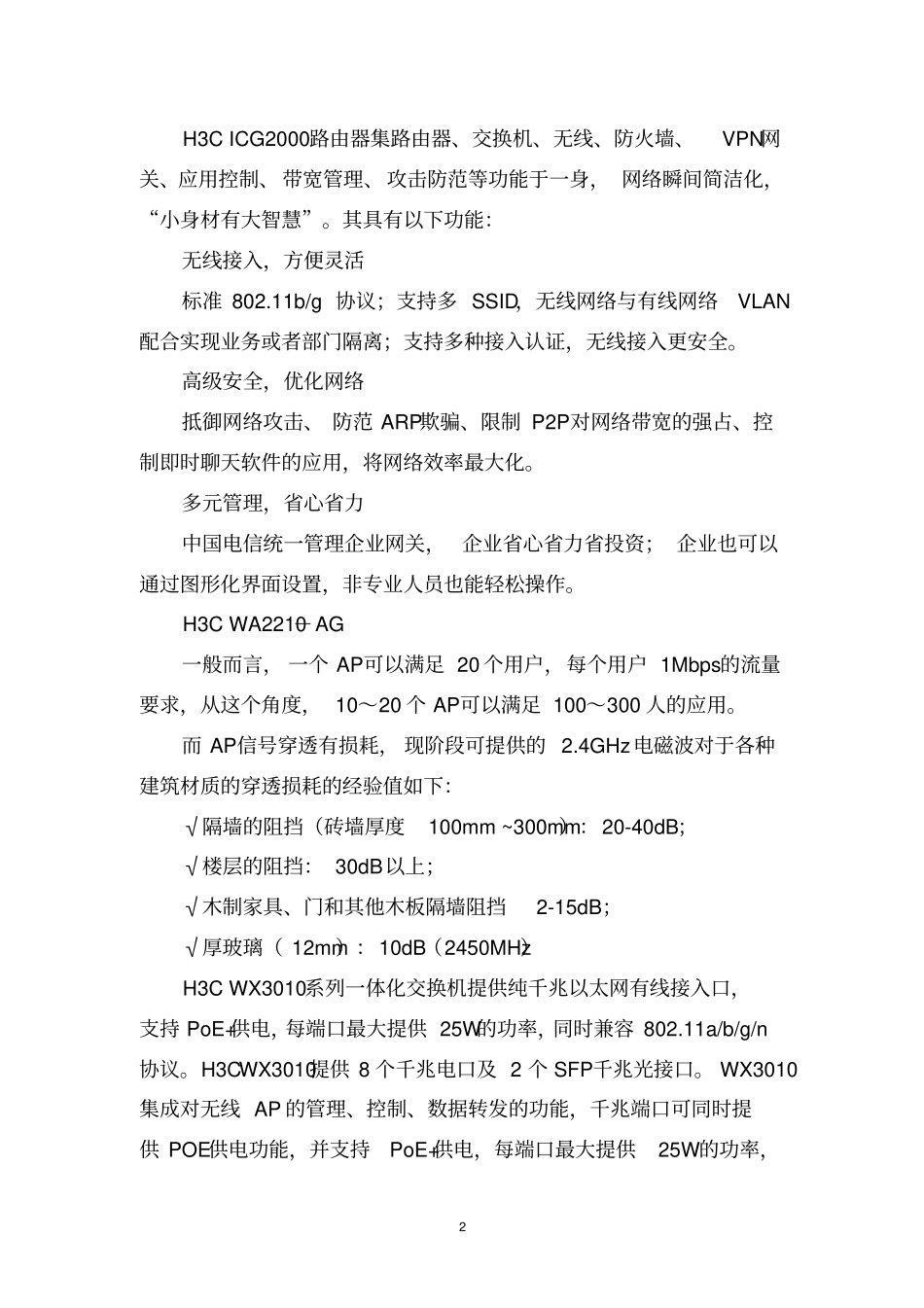 无线网络实施方案实施方案_第2页
