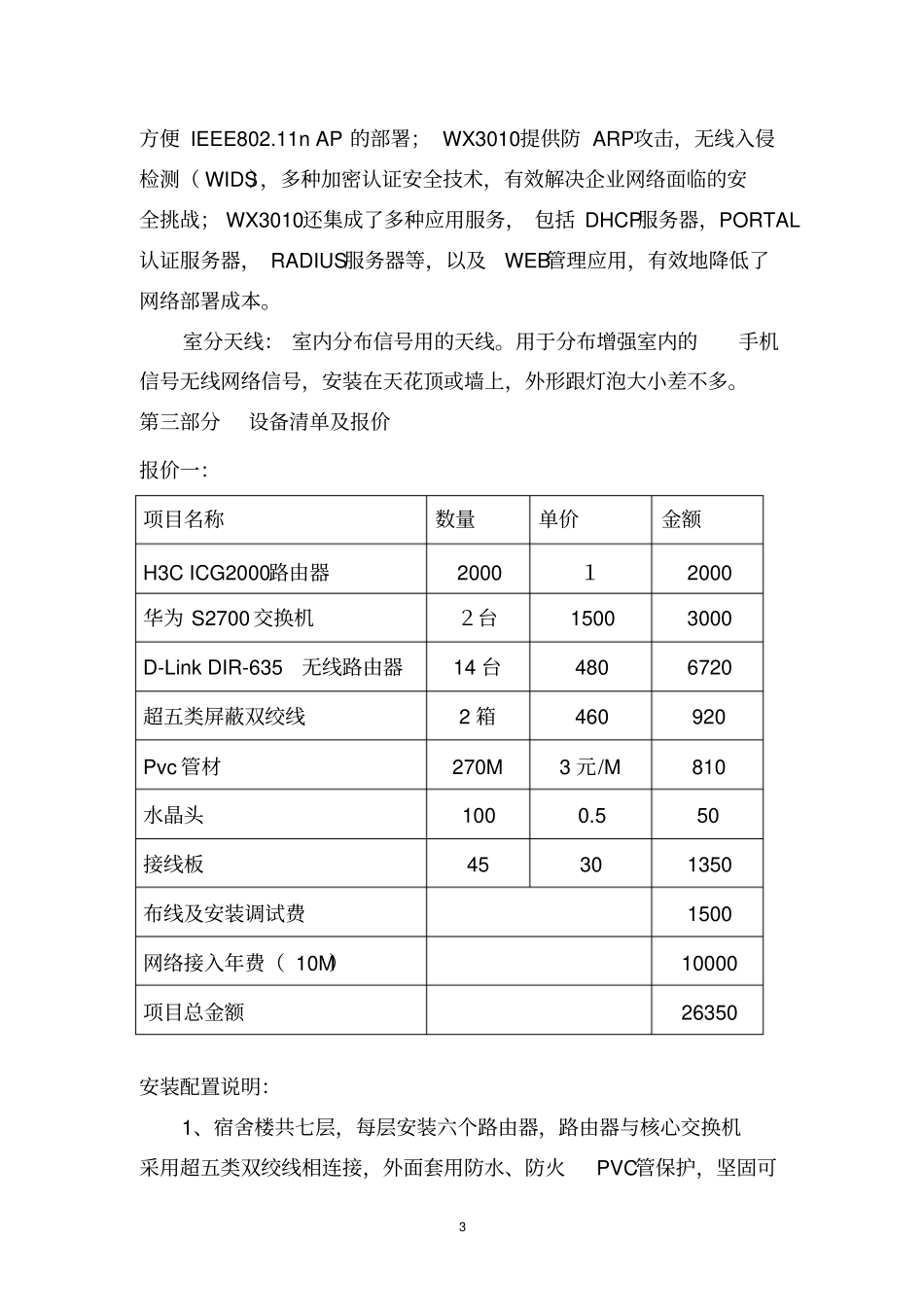 无线网络实施方案实施方案_第3页