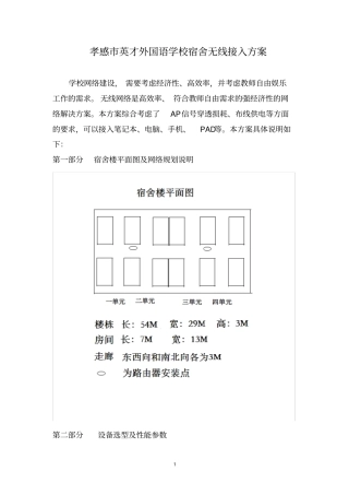 无线网络实施方案实施方案