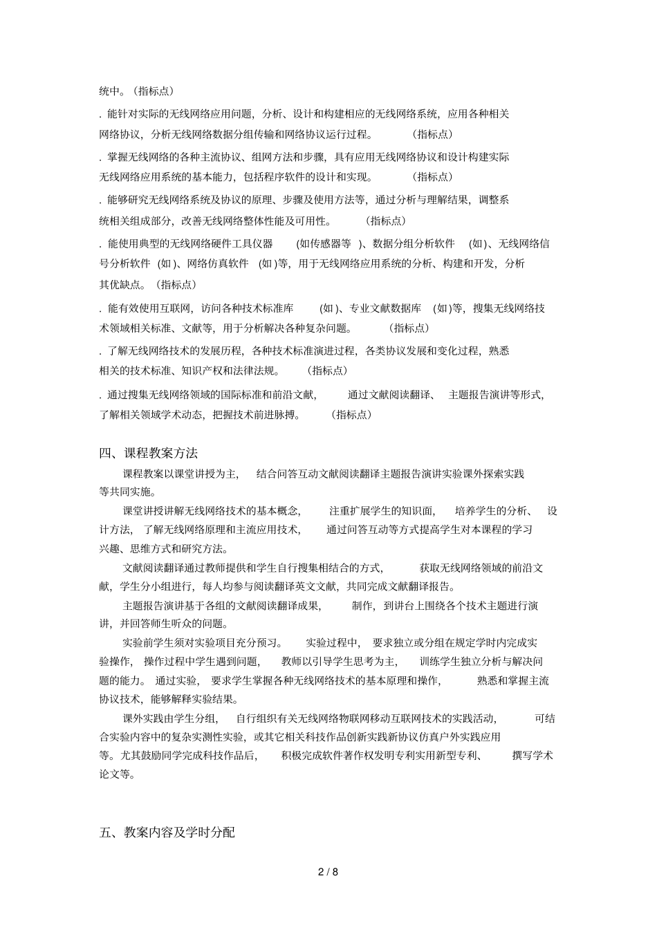 无线网络技术课程教学大纲_第2页