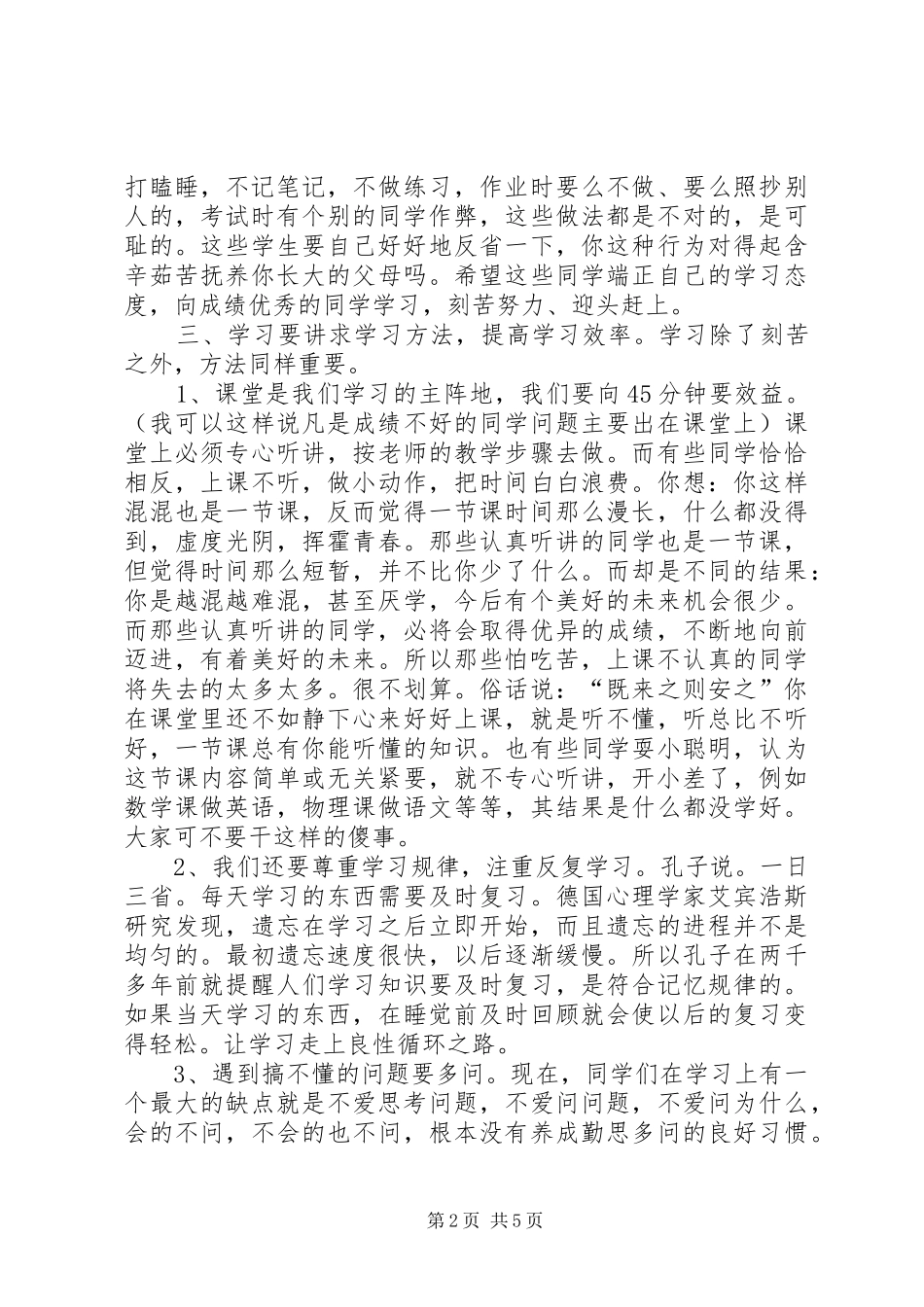 20XX年20XX年学年秋季开学典礼教导主任讲话发言稿_第2页