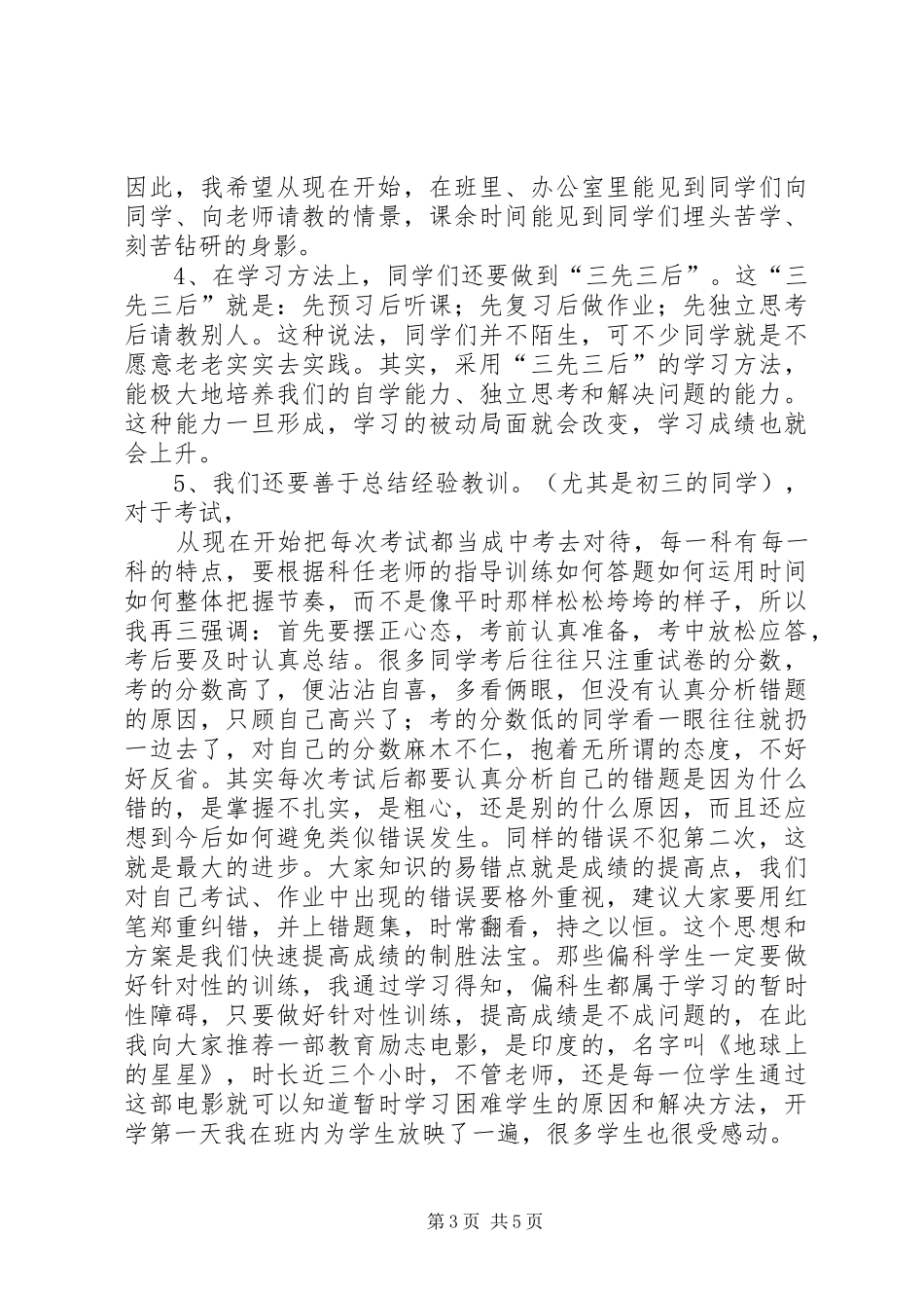 20XX年20XX年学年秋季开学典礼教导主任讲话发言稿_第3页