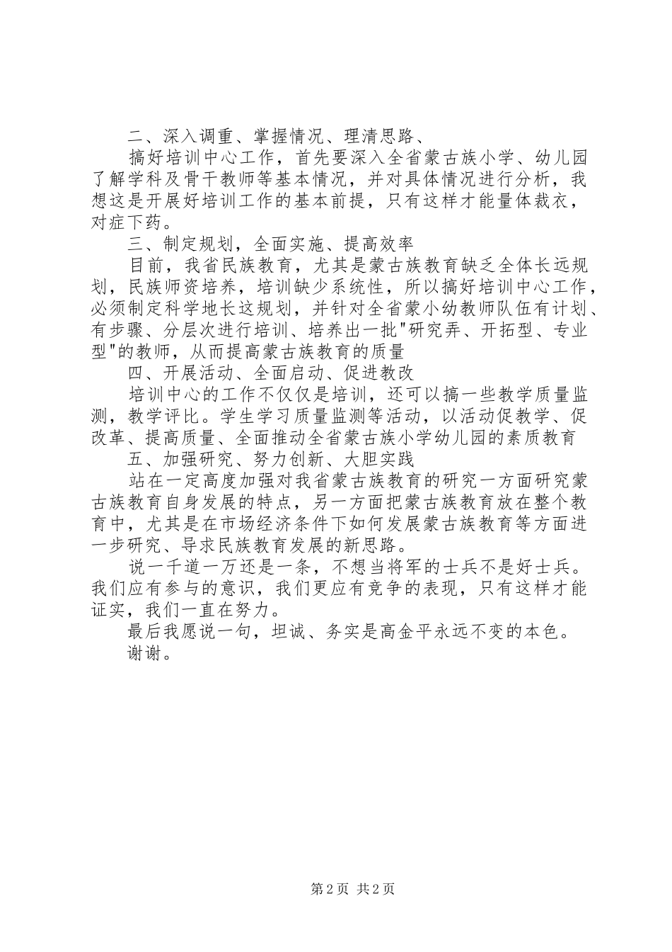 培训中心竞聘演讲词 (2)_第2页