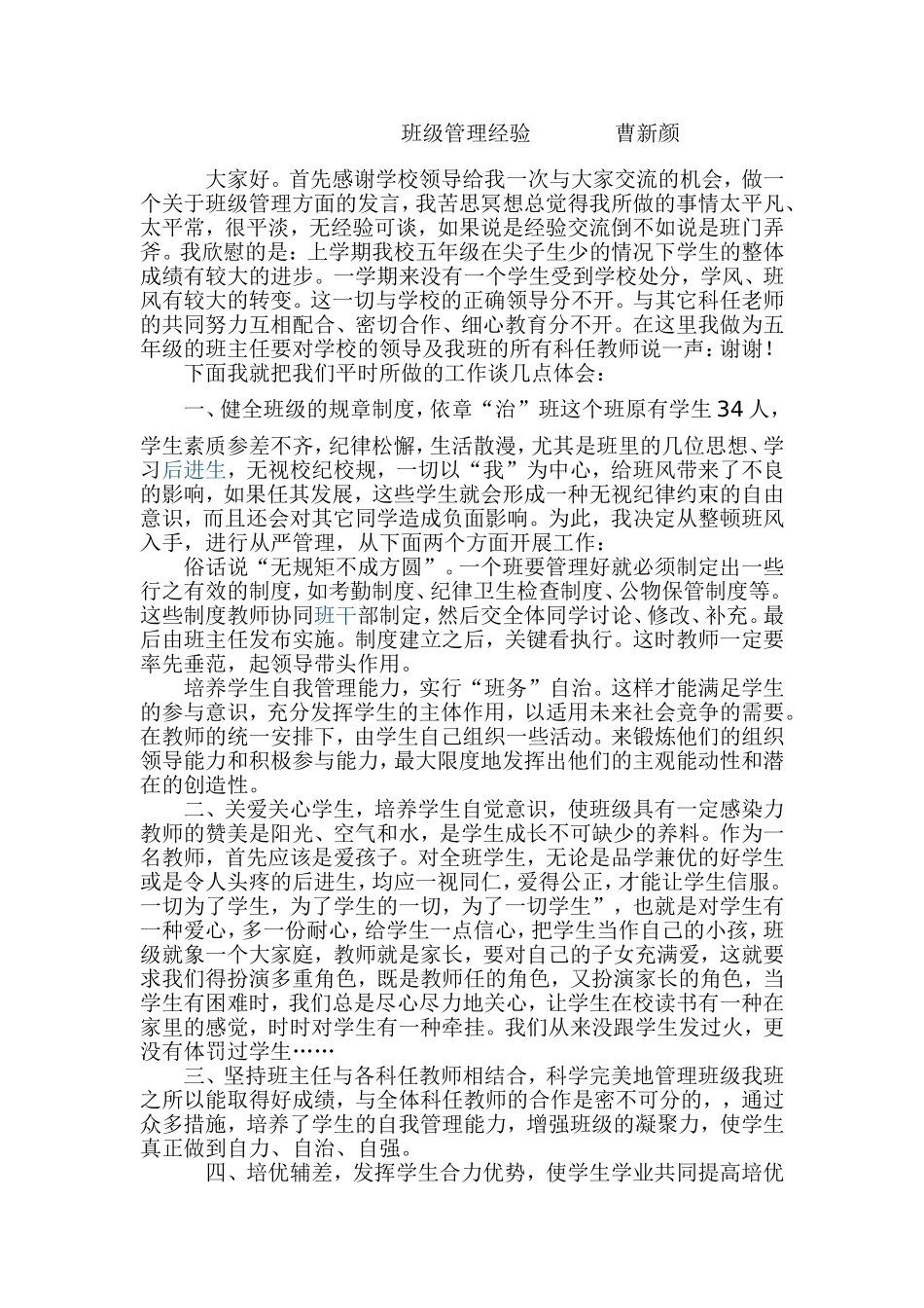 班主任工作经验 (2)_第1页