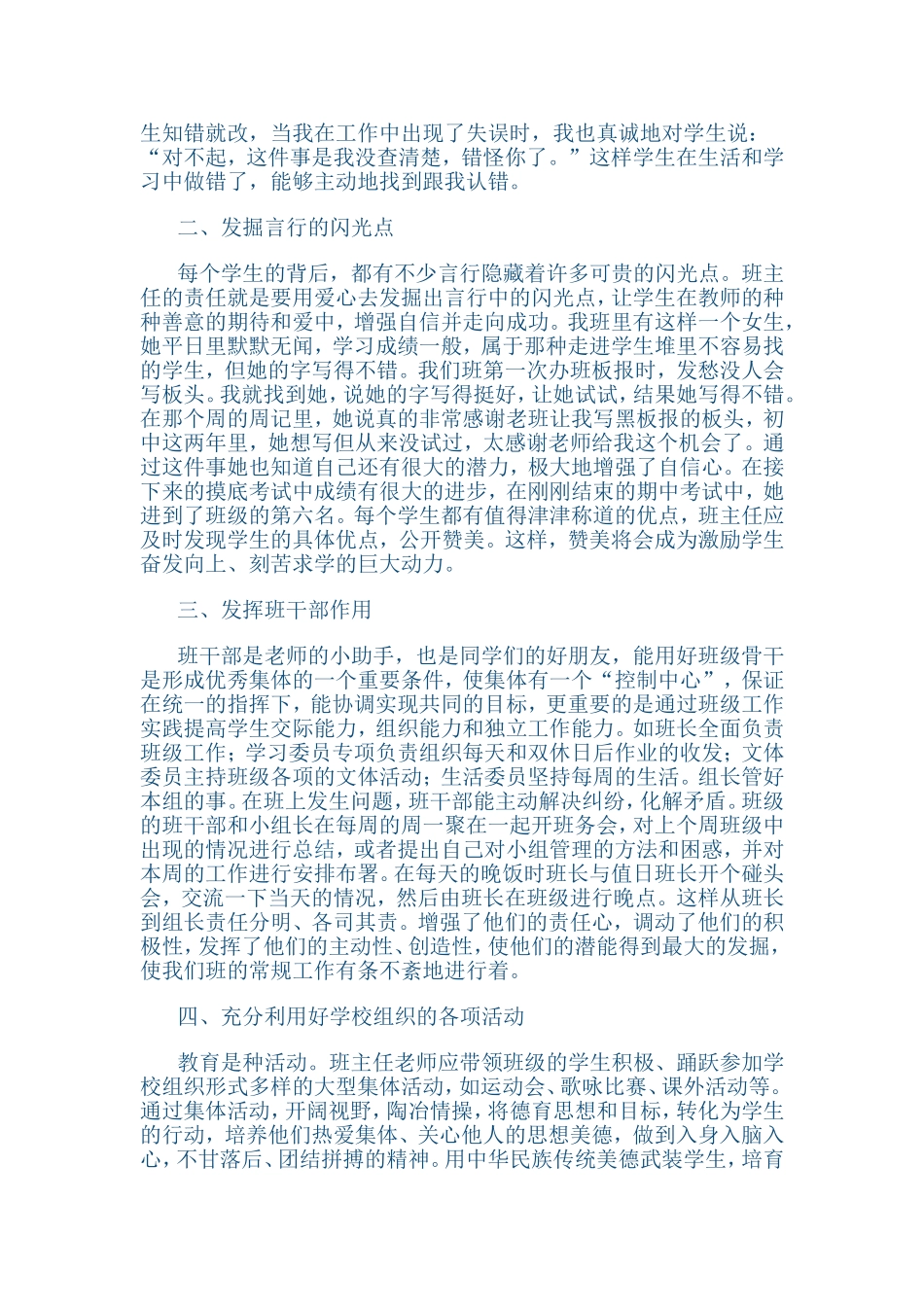 班主任工作经验 (2)_第3页