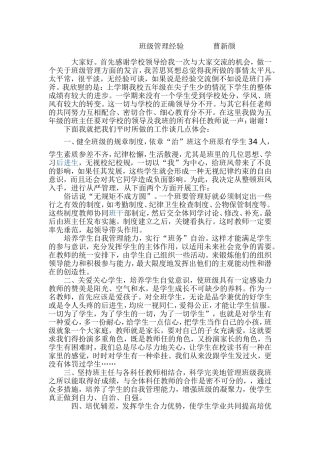 班主任工作经验 (2)