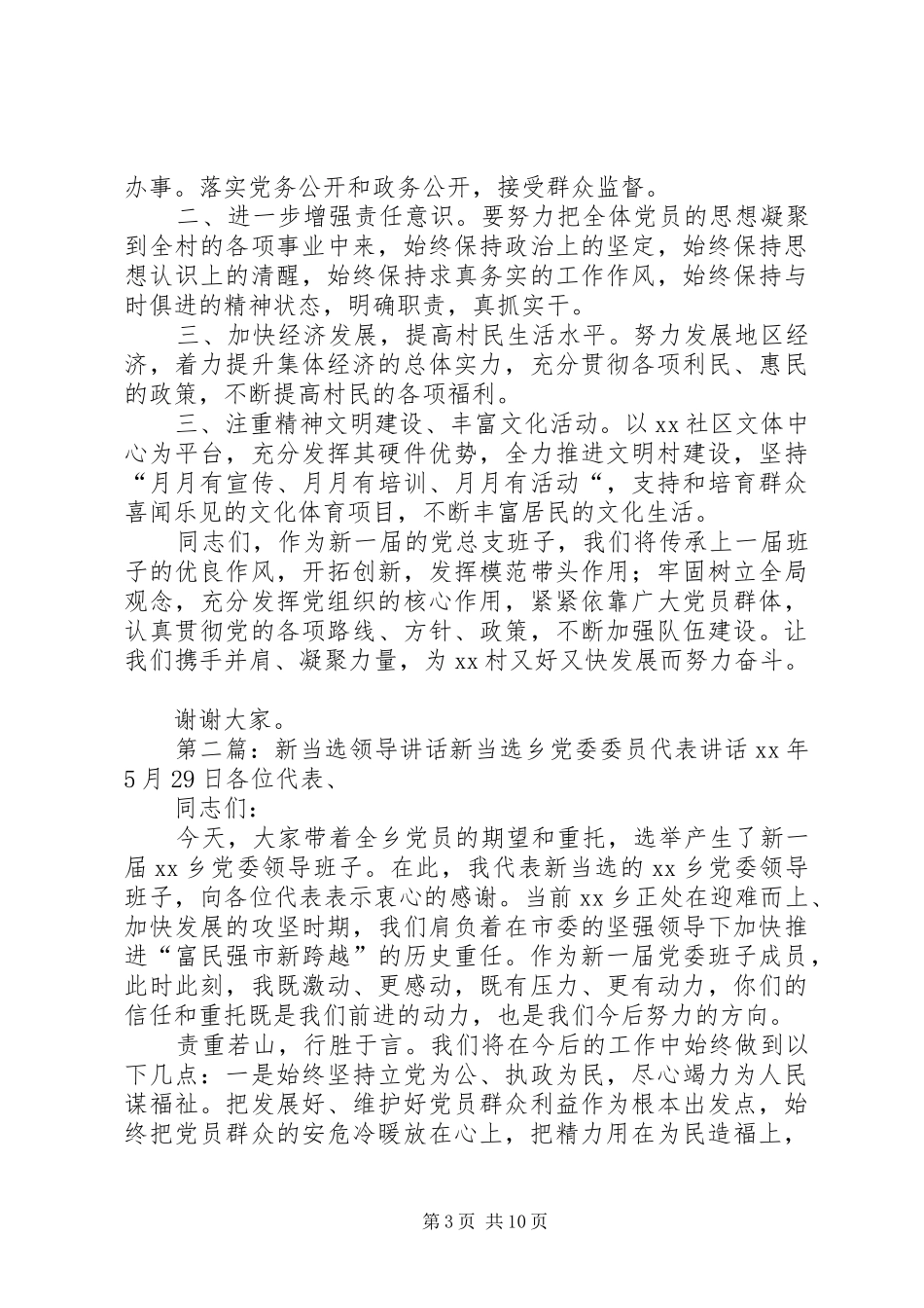 新当选市长就职演说稿与新当选市领导的表态讲话 (4)_第3页