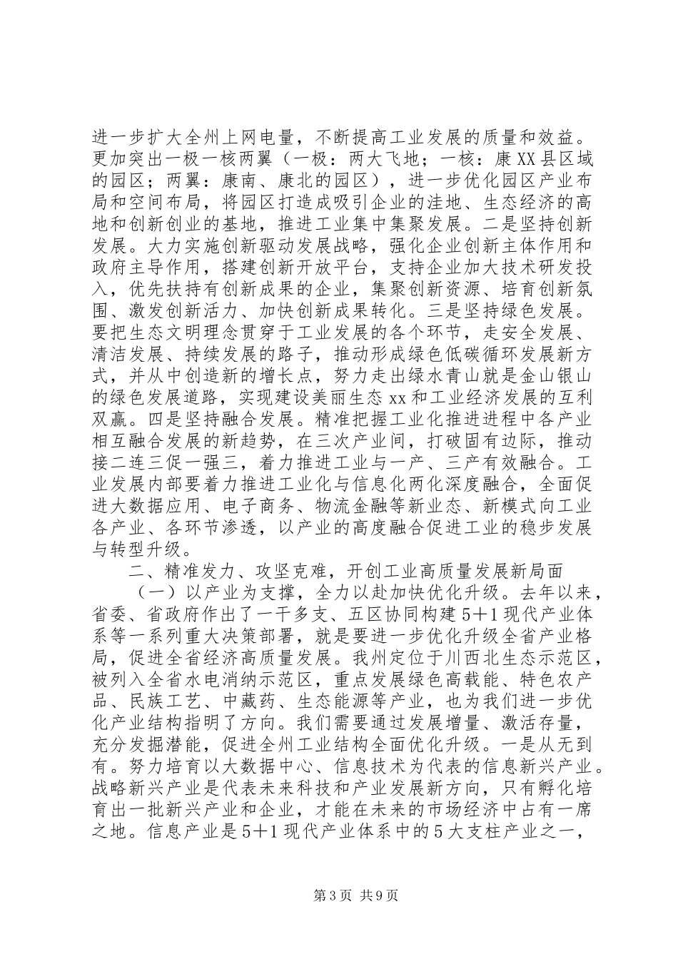 XX年全州工业和信息化暨党风廉政建设工作会议讲话发言稿_第3页