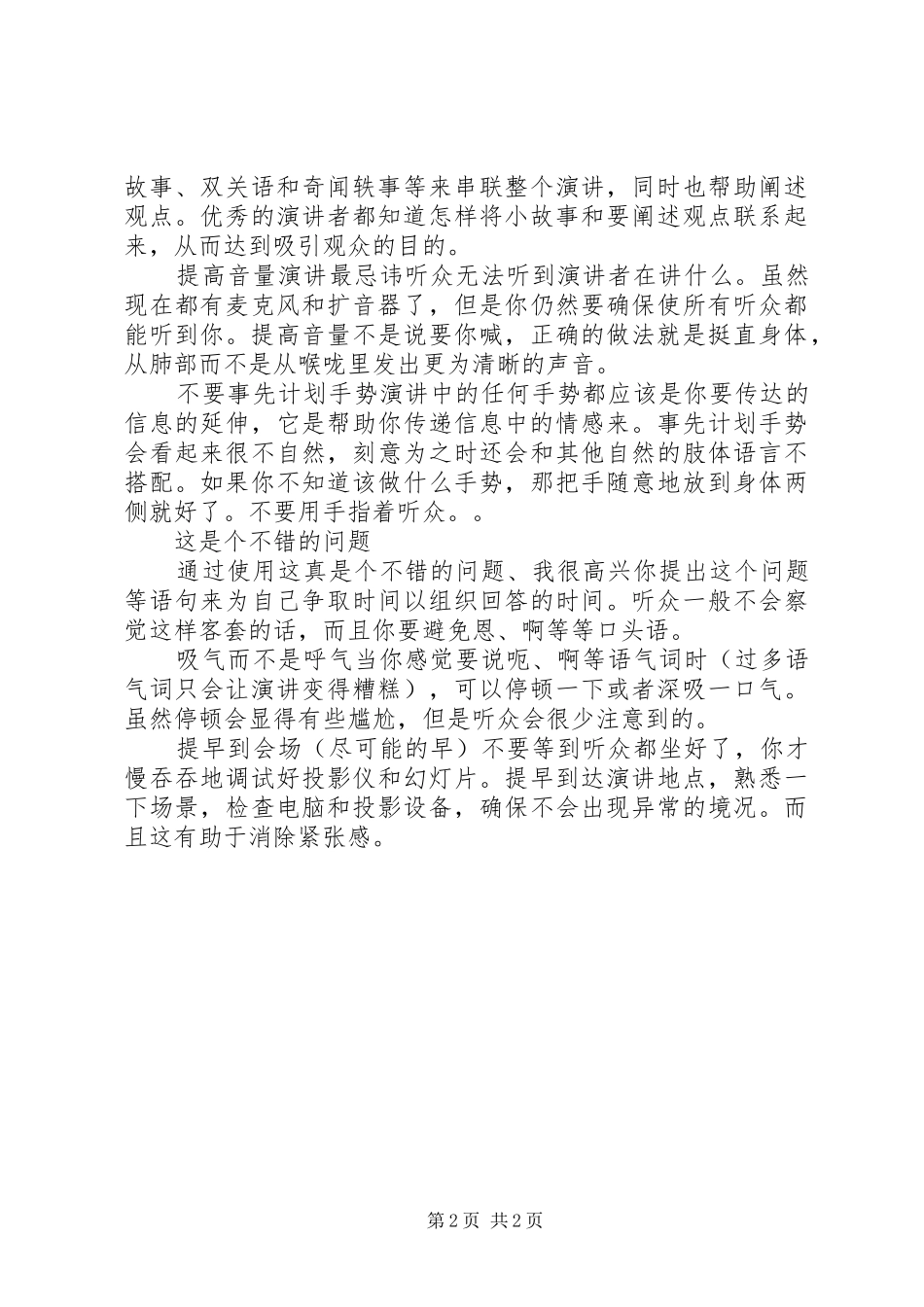 高效演讲稿的十八条军规_第2页