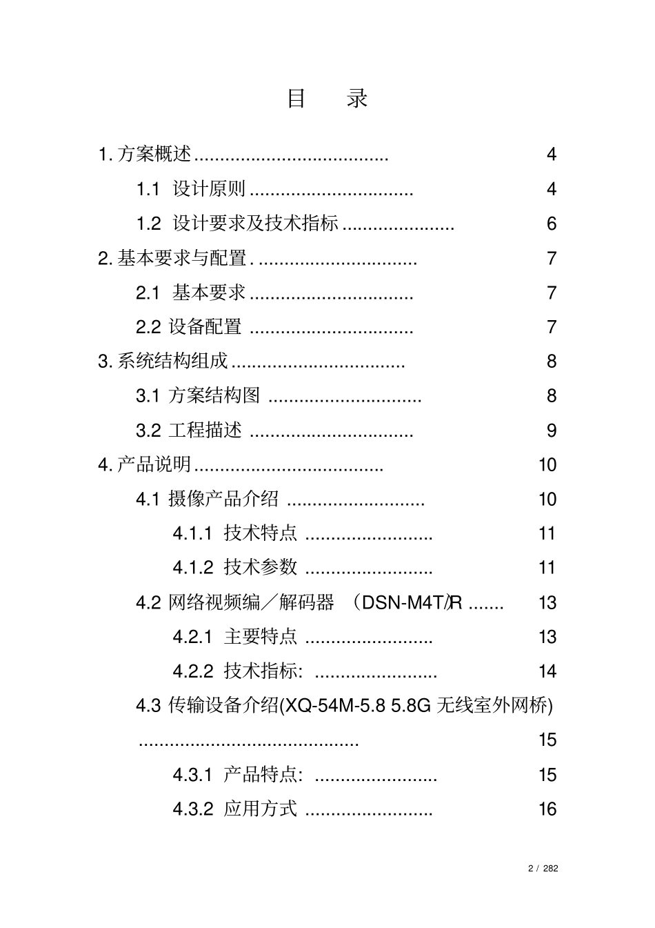 无线视频监控系统设计方案_第2页