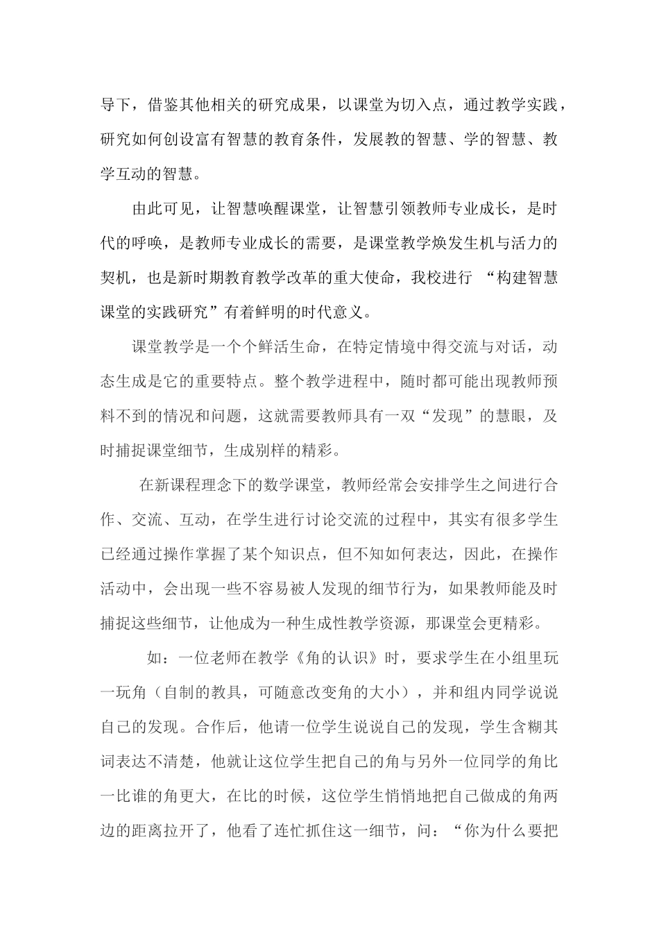 营造智慧课堂_第2页