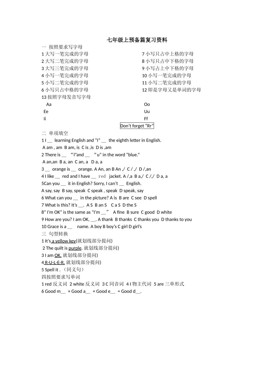 七年级上预备篇复习资料_第1页