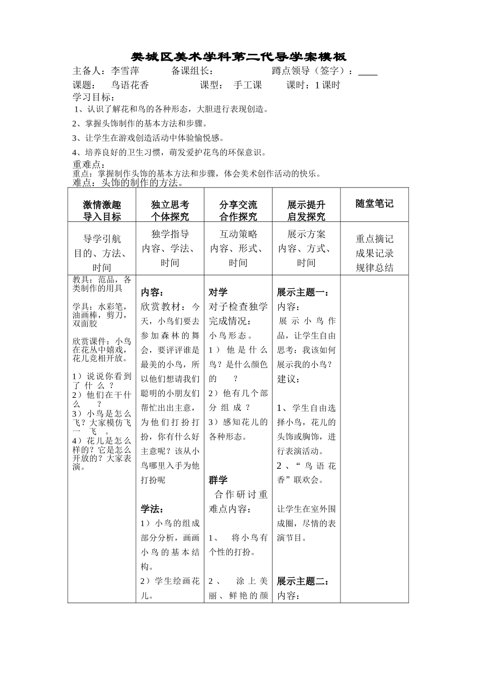 一年级美上22鸟语花香_第1页