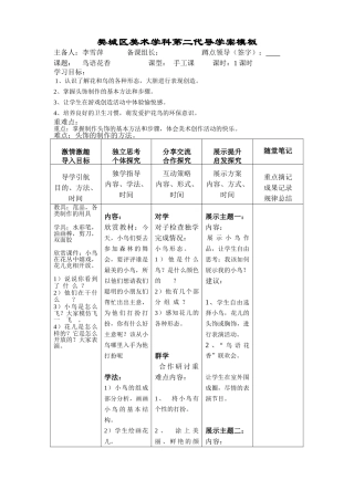 一年级美上22鸟语花香