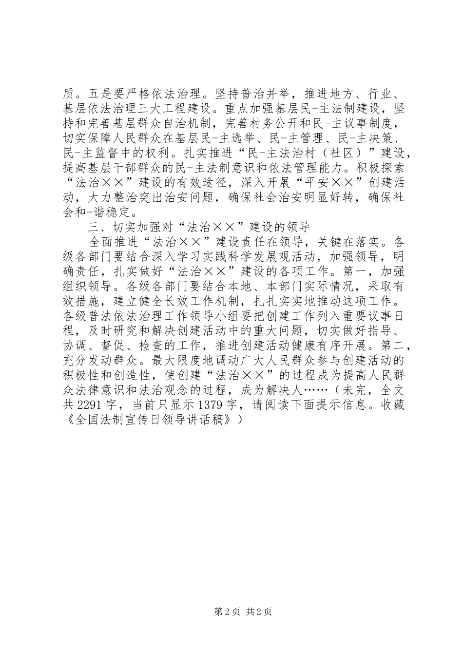 XX年全国法制宣传日讲话发言稿_第2页