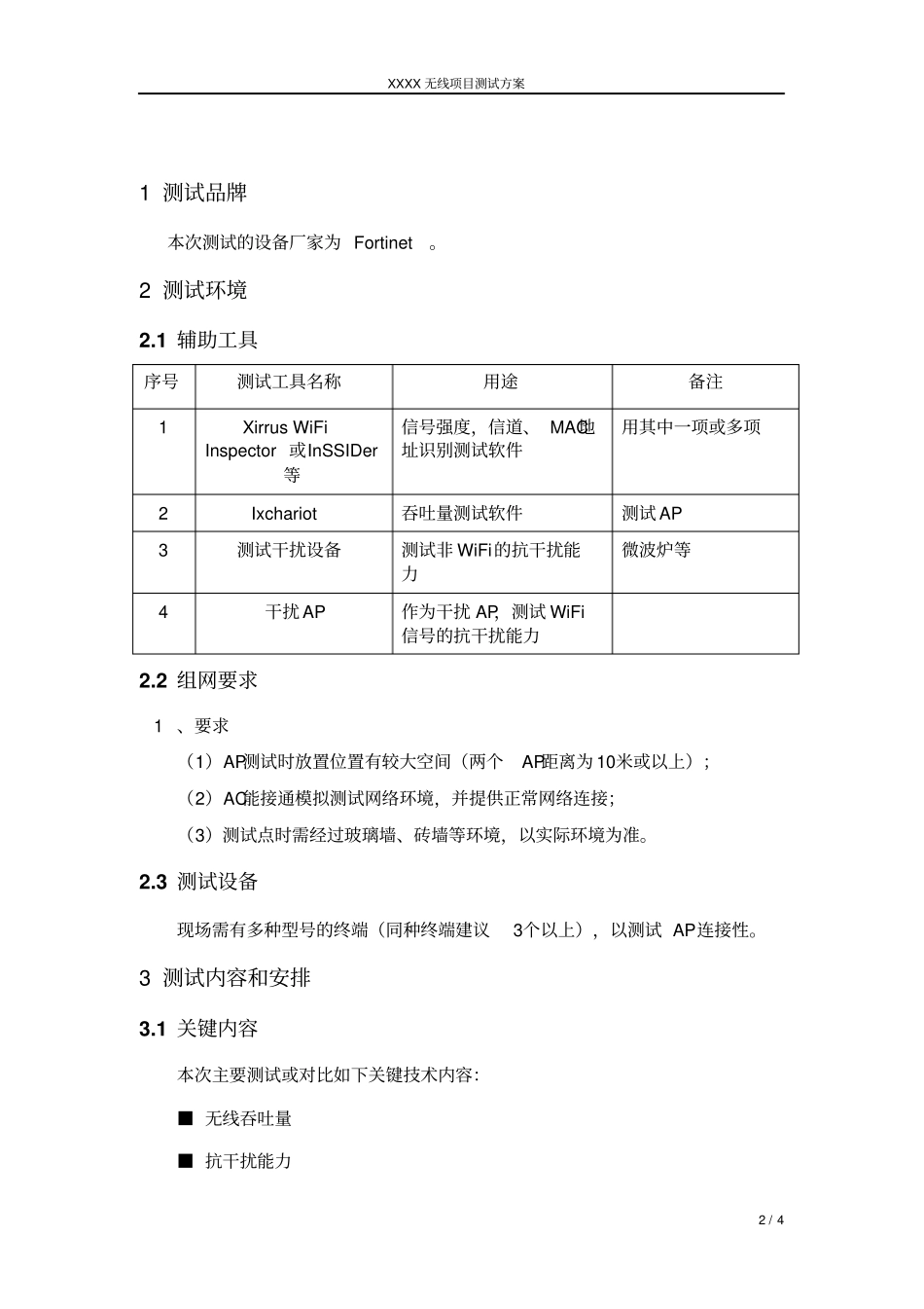 无线项目测试方案_第2页