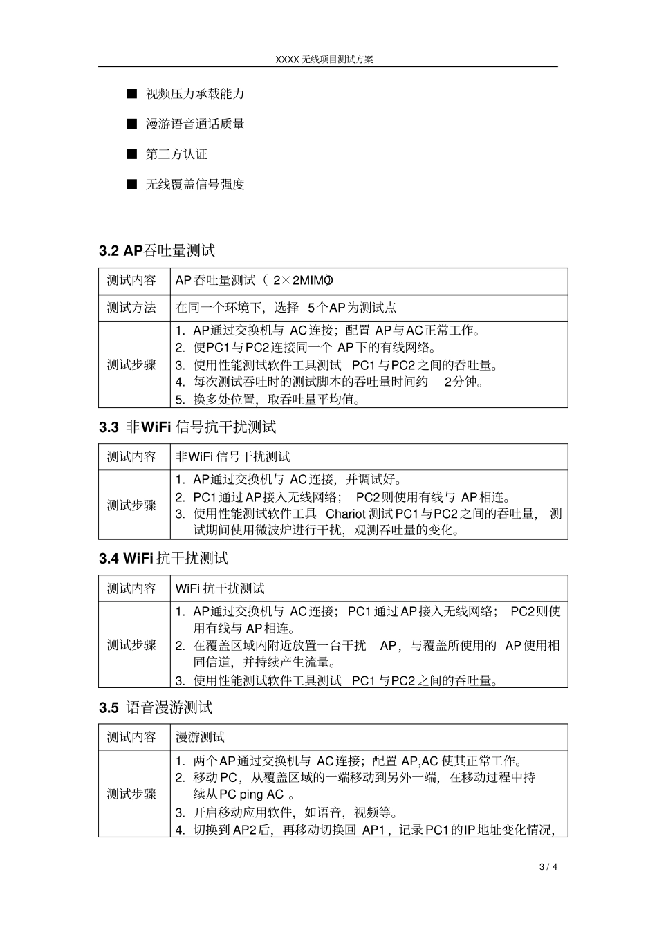 无线项目测试方案_第3页