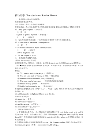 初中英语被动专练