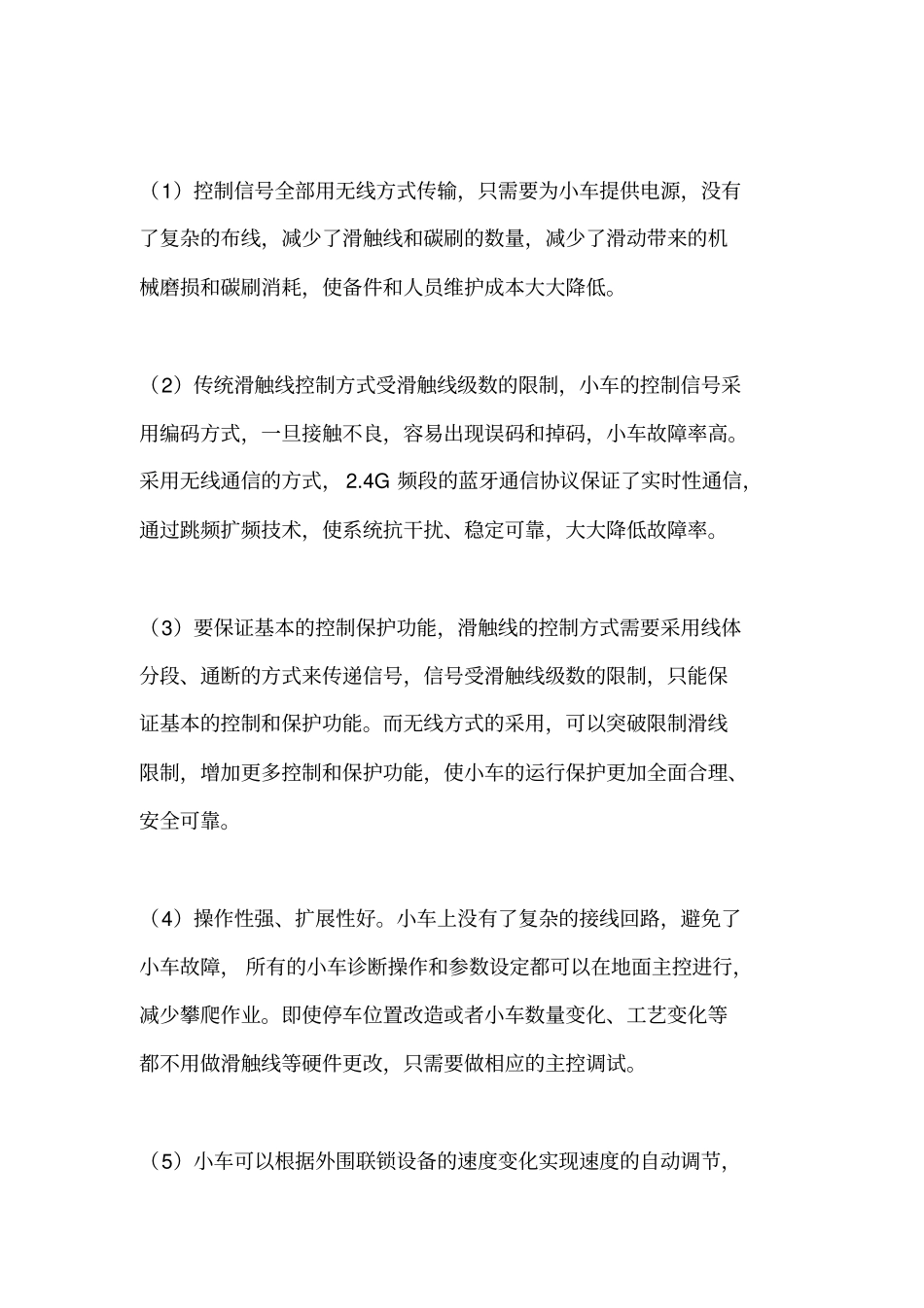 无线通信技术在自行小车中的应用_第2页