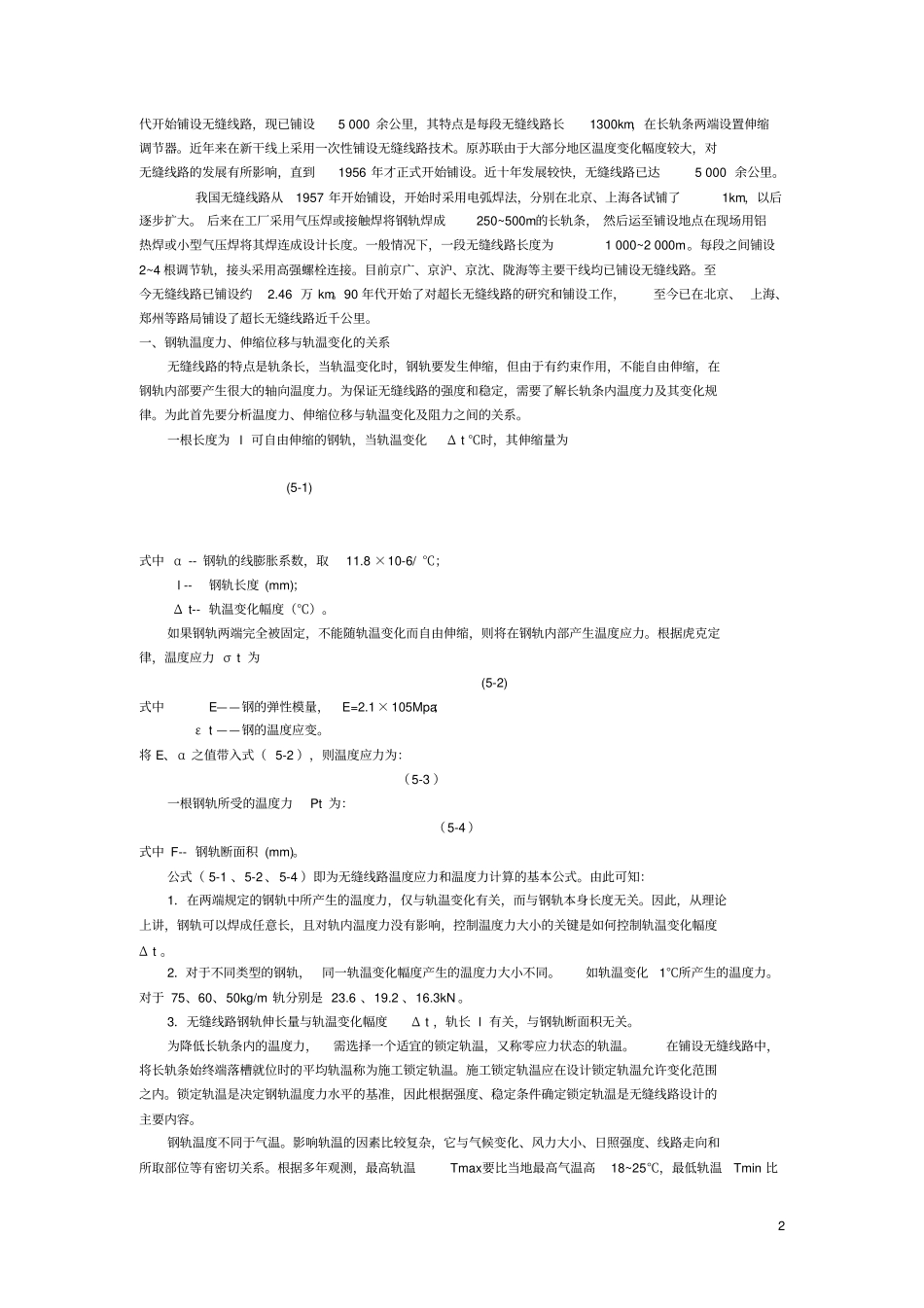 无缝线路理论知识_第2页