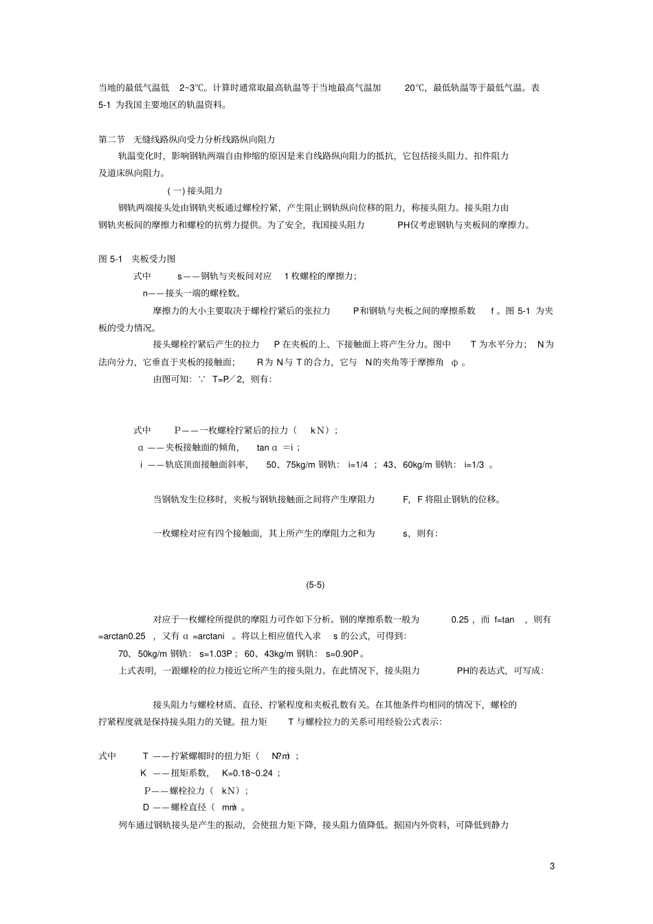 无缝线路理论知识_第3页