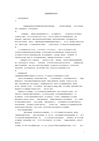 无缝线路理论知识