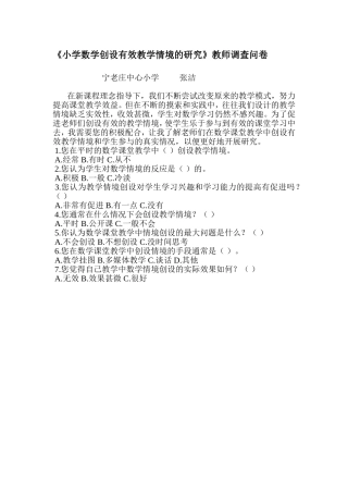 小学数学创设有效教学情境的研究