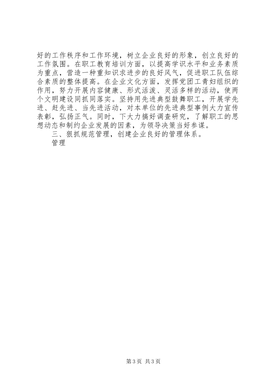 竞聘烟草局综合科长演讲稿_第3页