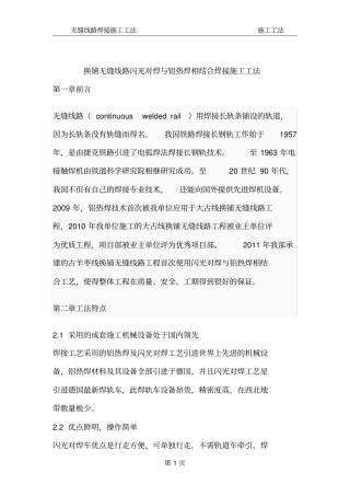 无缝线路焊接施工工法_secret
