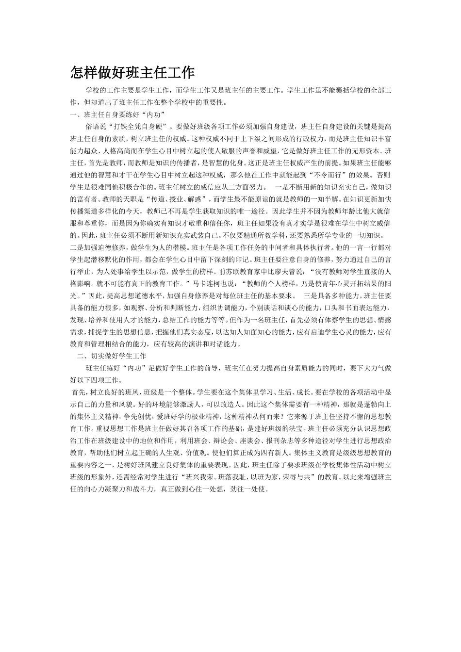 怎样做好班主任工作_第1页