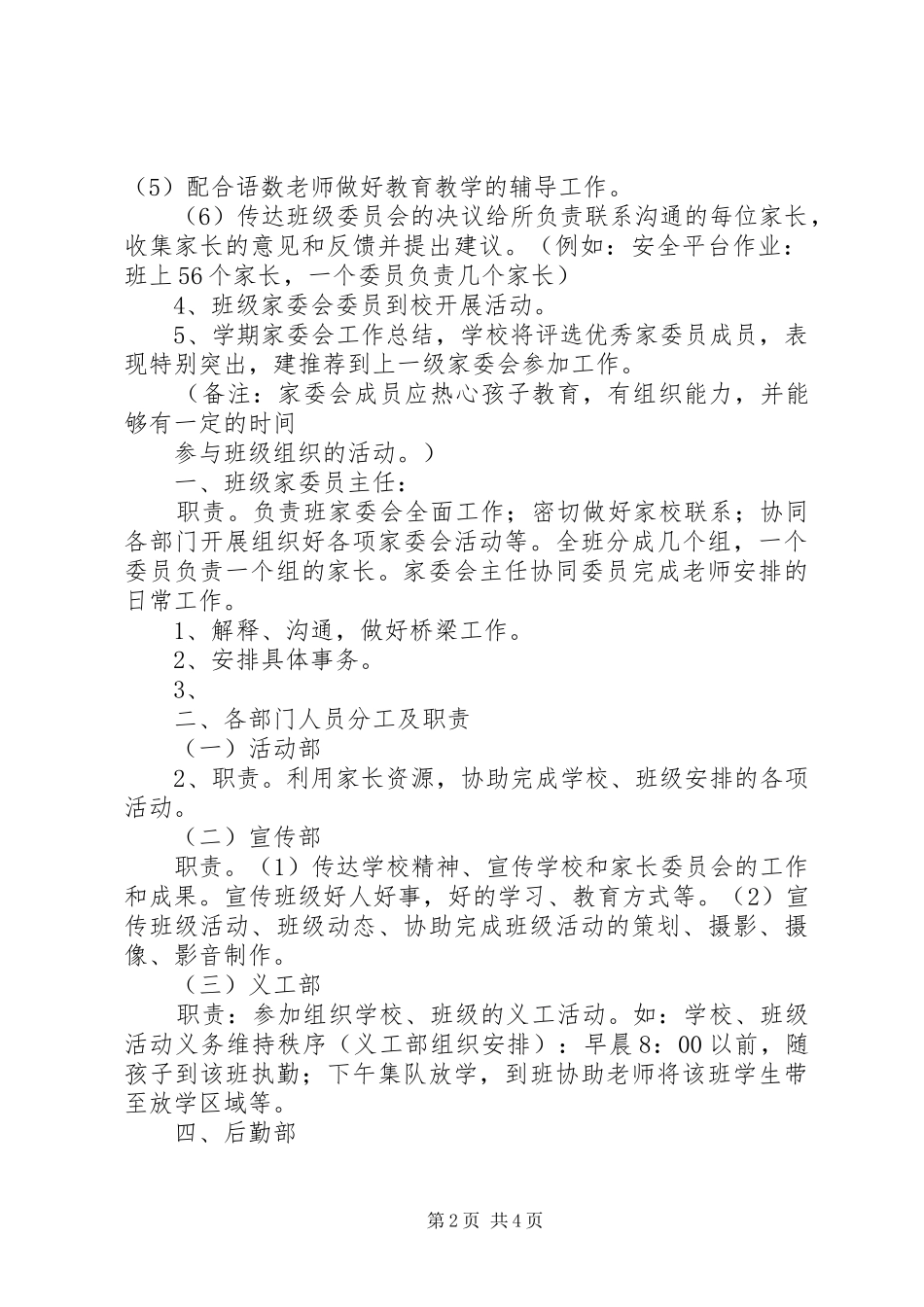 中学家委会的讲话发言稿_第2页