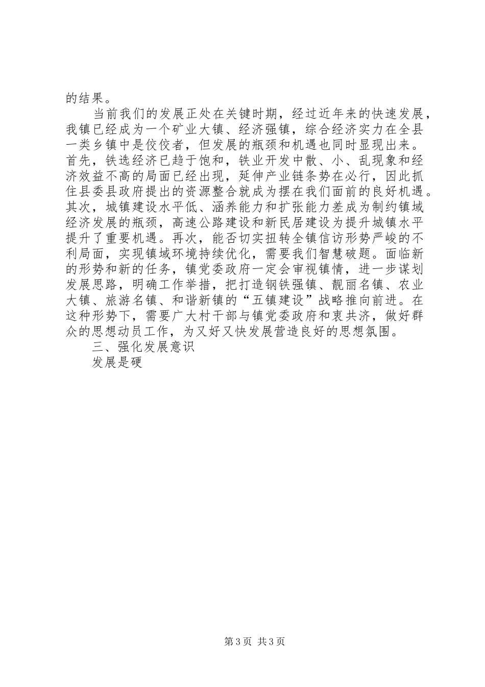 村干部培训结束会议书记讲话发言稿_第3页