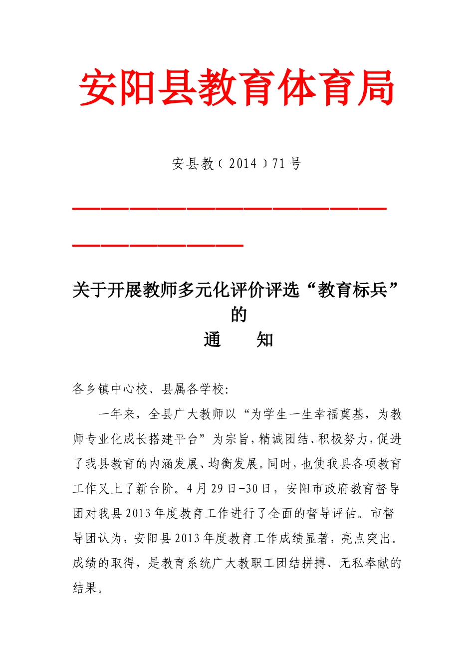 安阳县教育体育局多元化_第1页