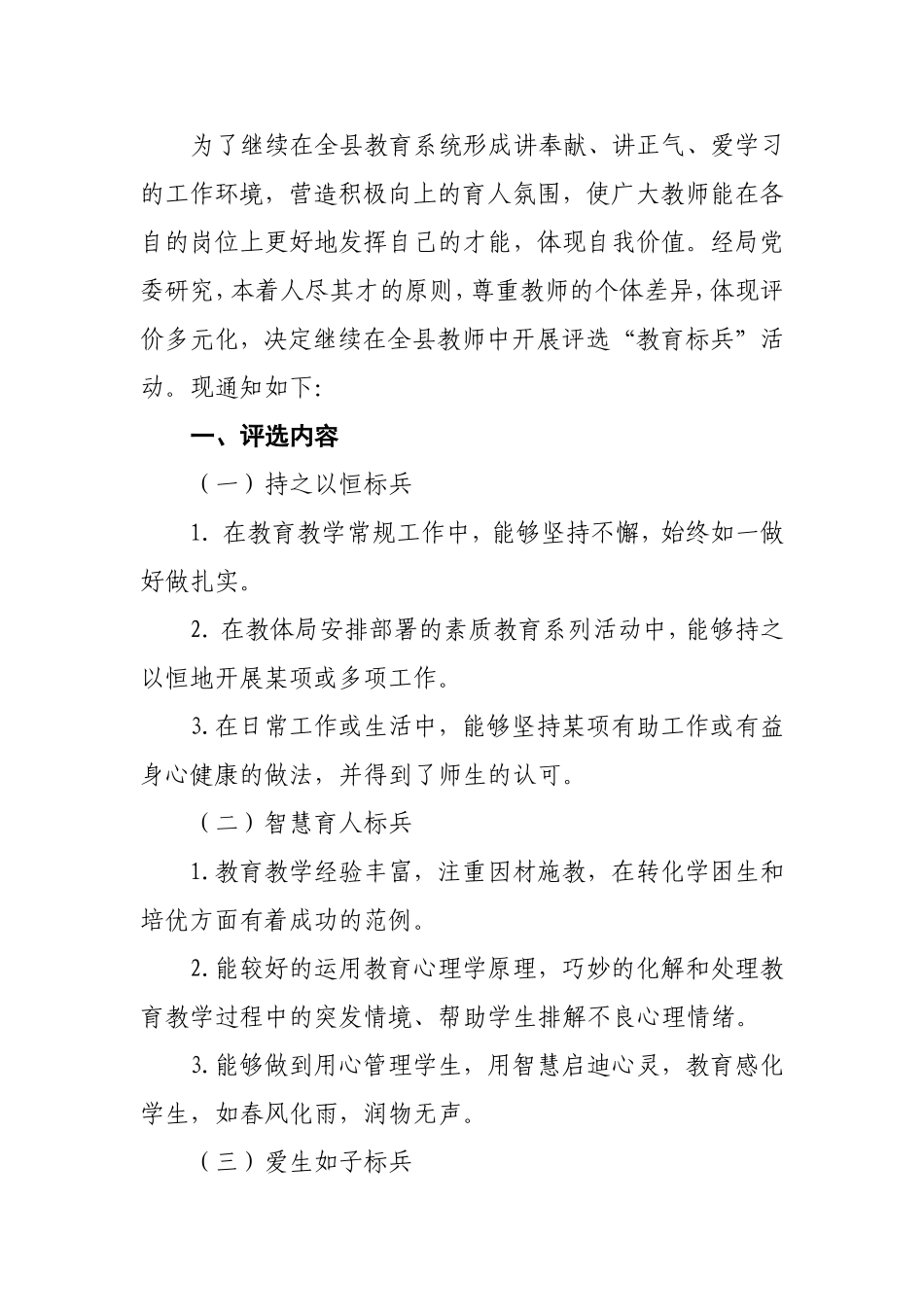 安阳县教育体育局多元化_第2页