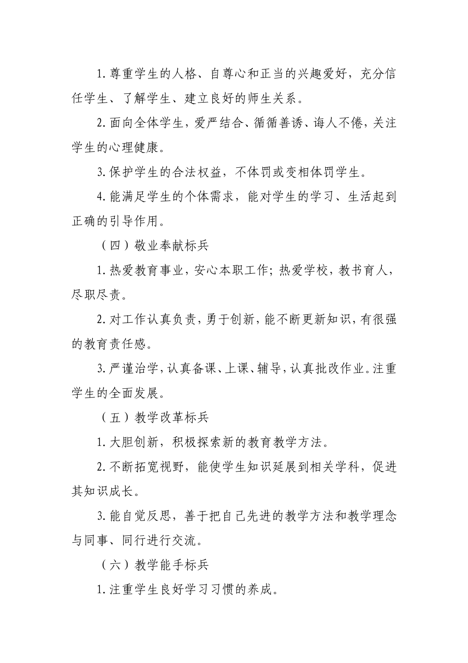 安阳县教育体育局多元化_第3页
