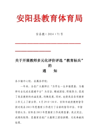 安阳县教育体育局多元化