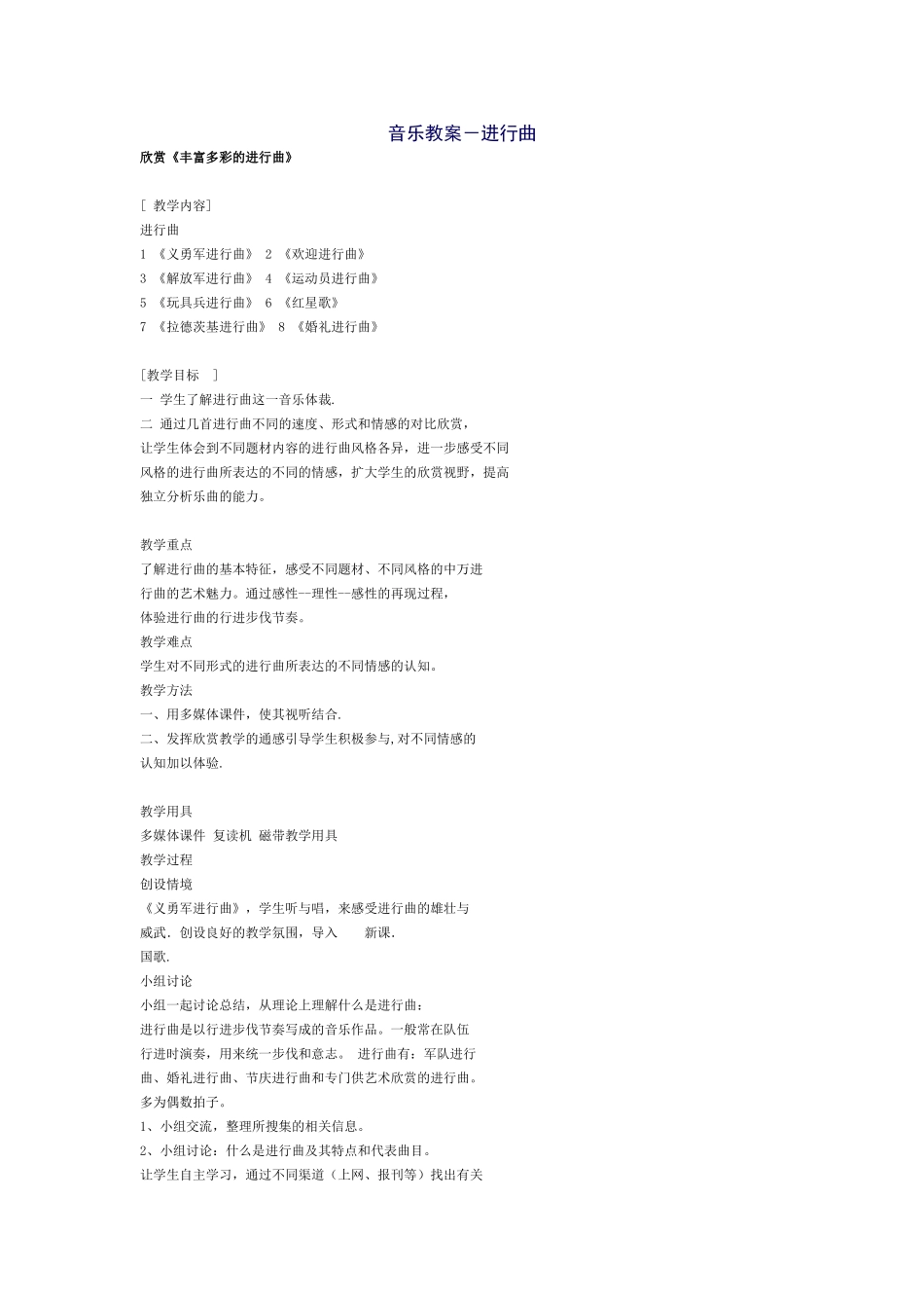 音乐教案－进行曲_第1页