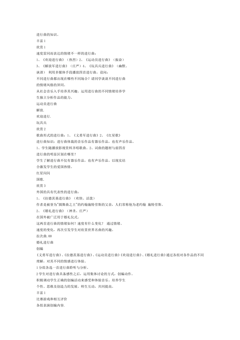 音乐教案－进行曲_第2页