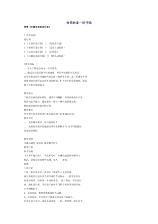 音乐教案－进行曲