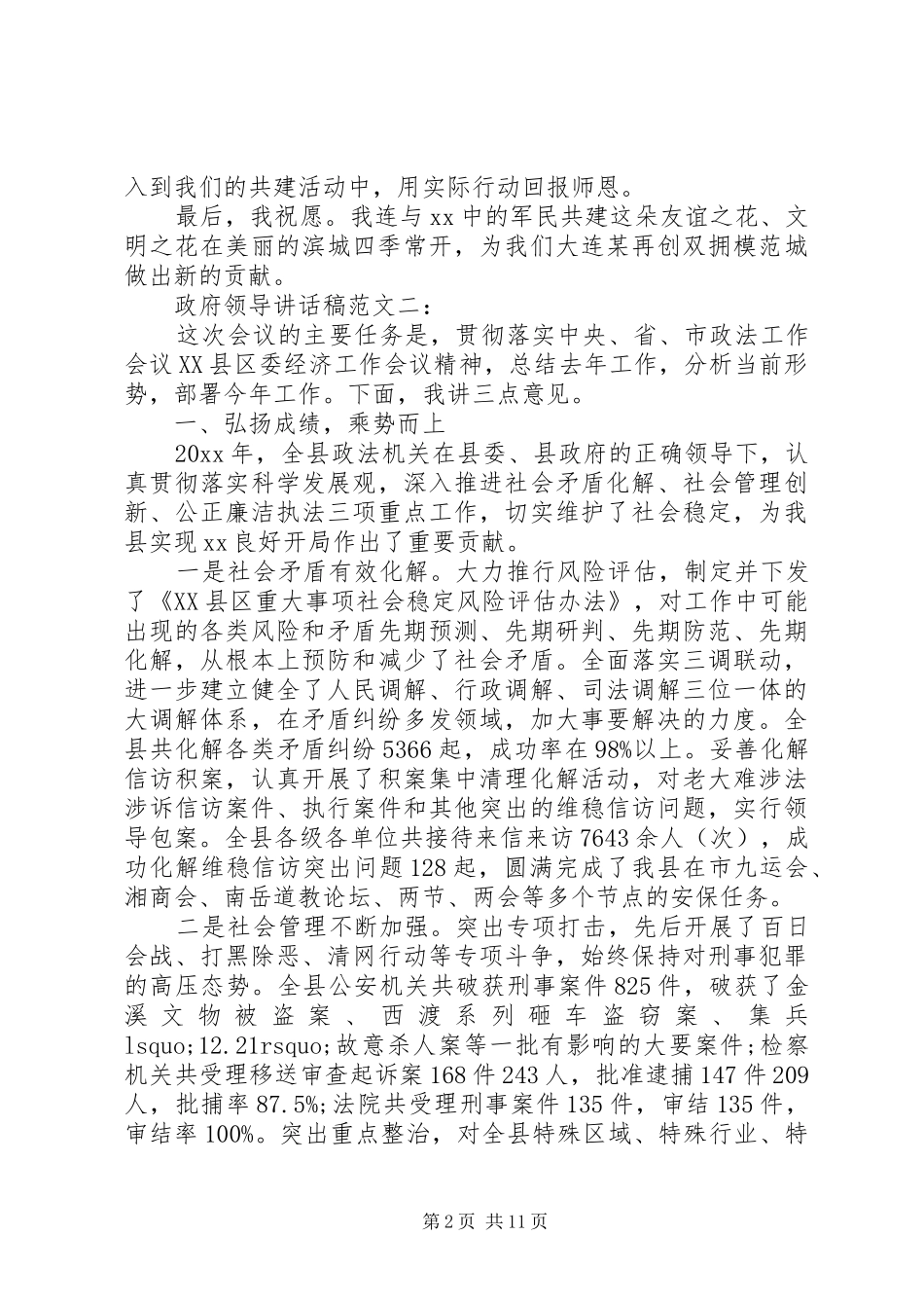 政府领导讲话发言稿范文_第2页
