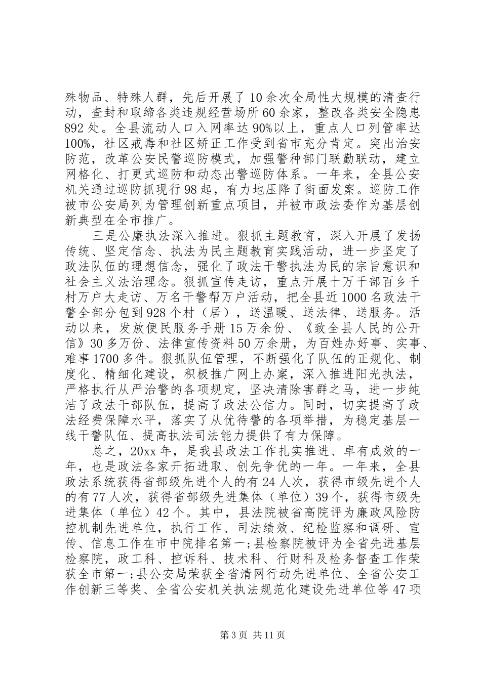 政府领导讲话发言稿范文_第3页