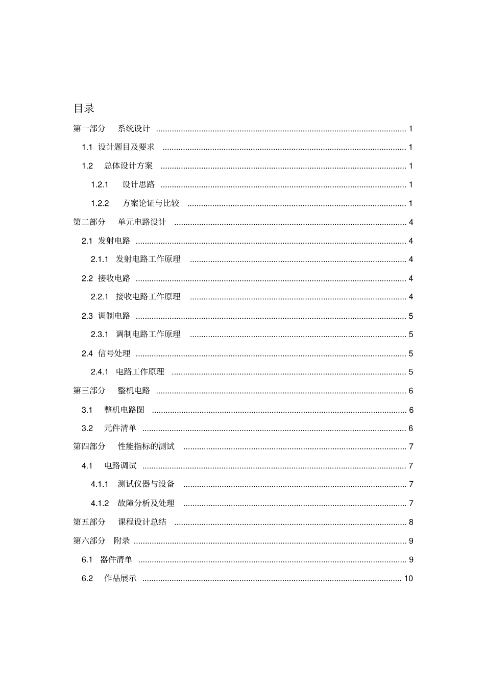 无线通信系统设计对讲机课程设计教材_第2页