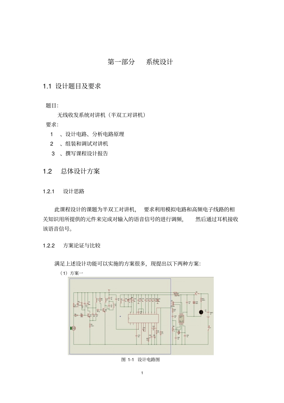 无线通信系统设计对讲机课程设计教材_第3页