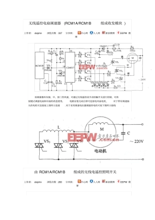 无线遥控电风扇