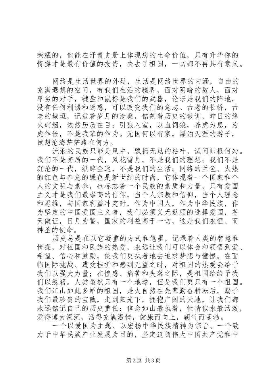 纪念“七．七”卢沟桥事变领导讲话发言稿_第2页