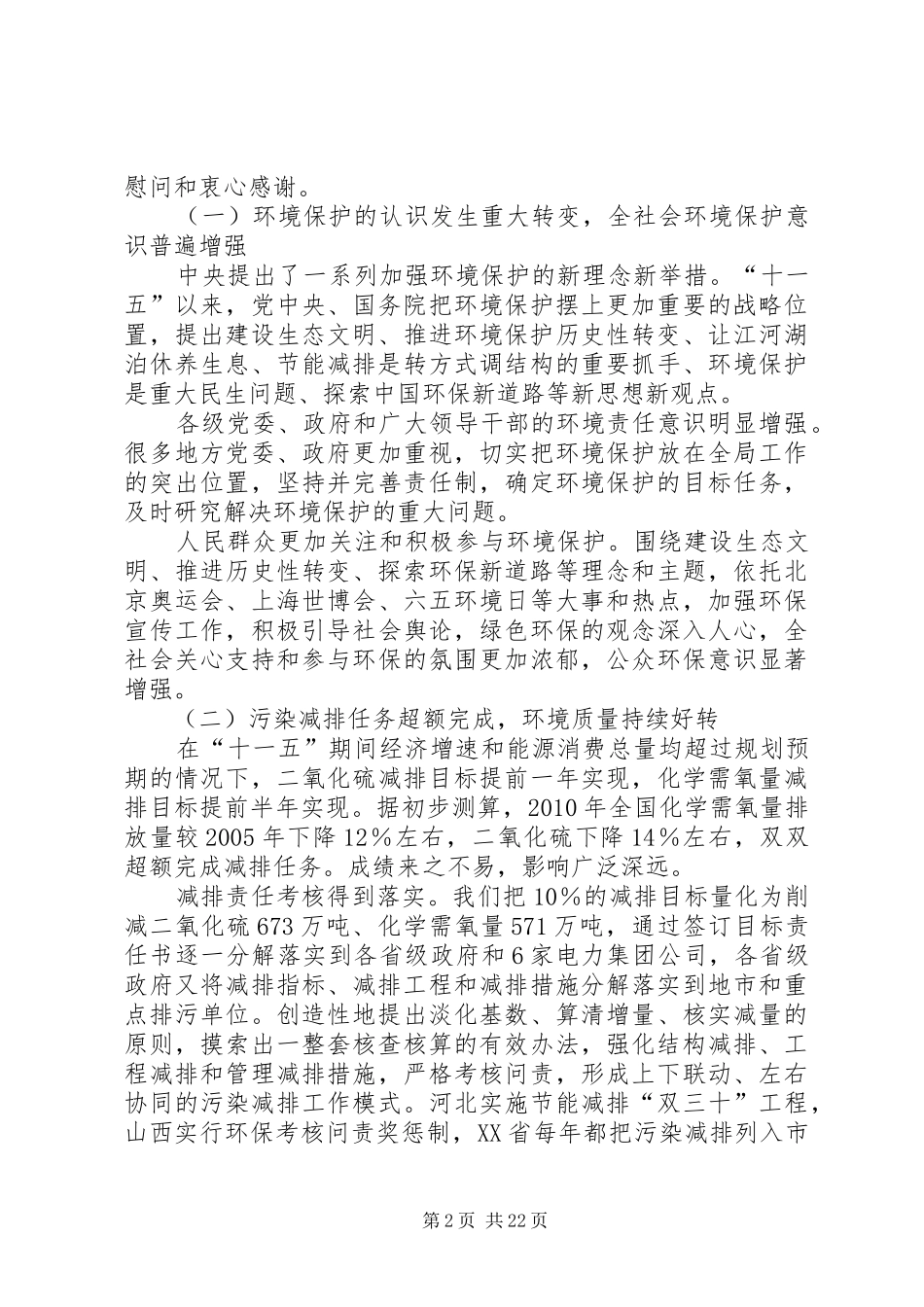 XX年全国环境保护工作会议部长讲话发言稿 (2)_第2页
